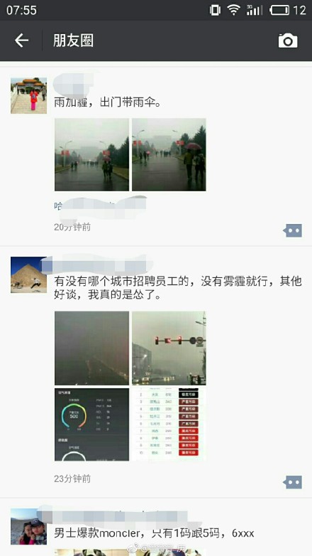 朋友圈套路按雾霾——草莓视频APP污污污下载